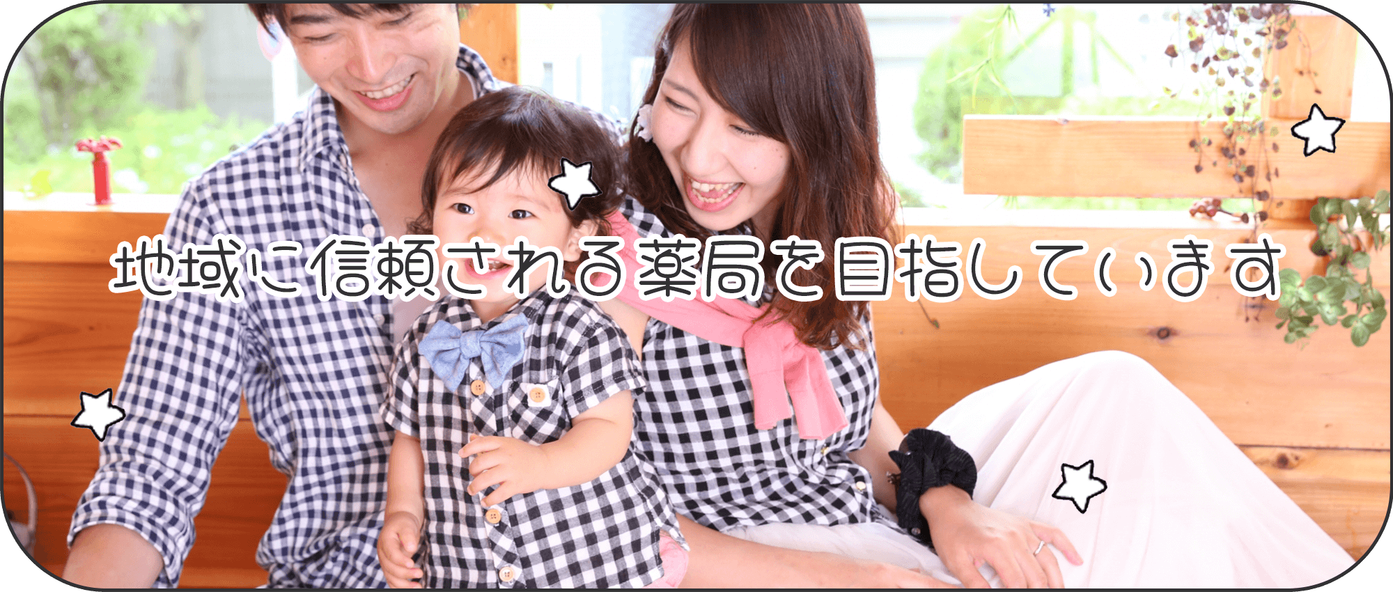 調剤薬局 柳新田停留所 静岡市葵区城北