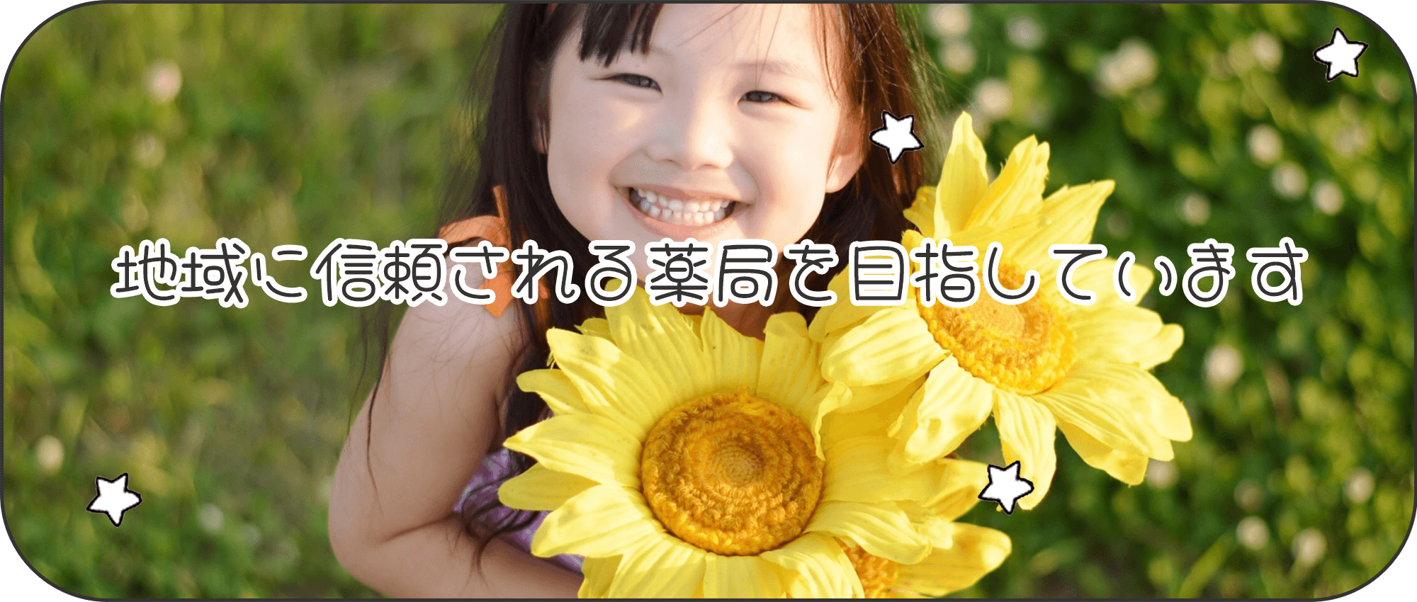 調剤薬局 柳新田停留所 静岡市葵区城北