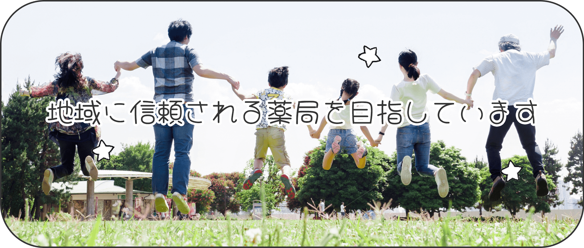 調剤薬局 柳新田停留所 静岡市葵区城北