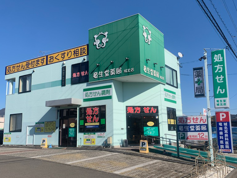竜生堂薬局　城北店　内観